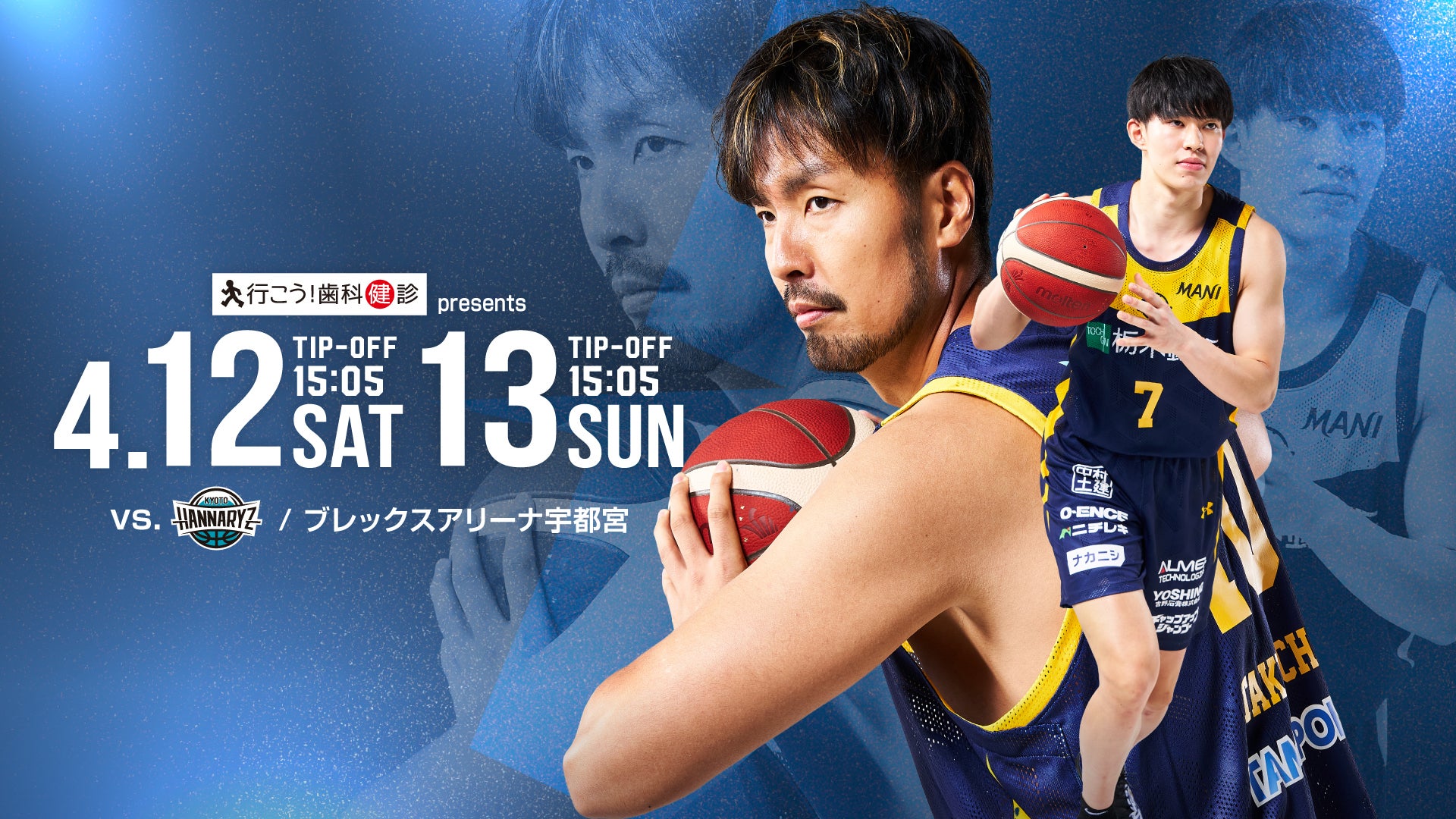 2025年4月12日】宇都宮ブレックス対京都ハンナリーズ | B.LEAGUE