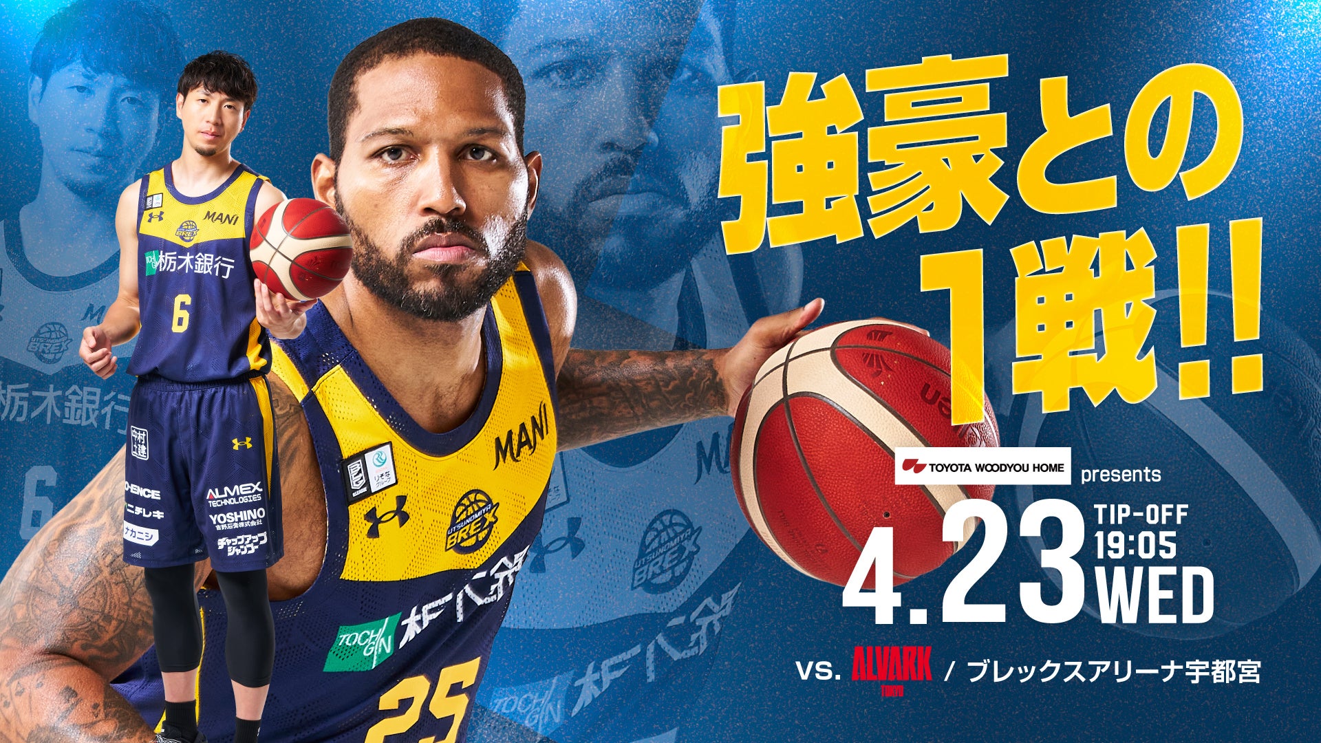 2025年4月23日】宇都宮ブレックス対アルバルク東京 | B.LEAGUEチケット