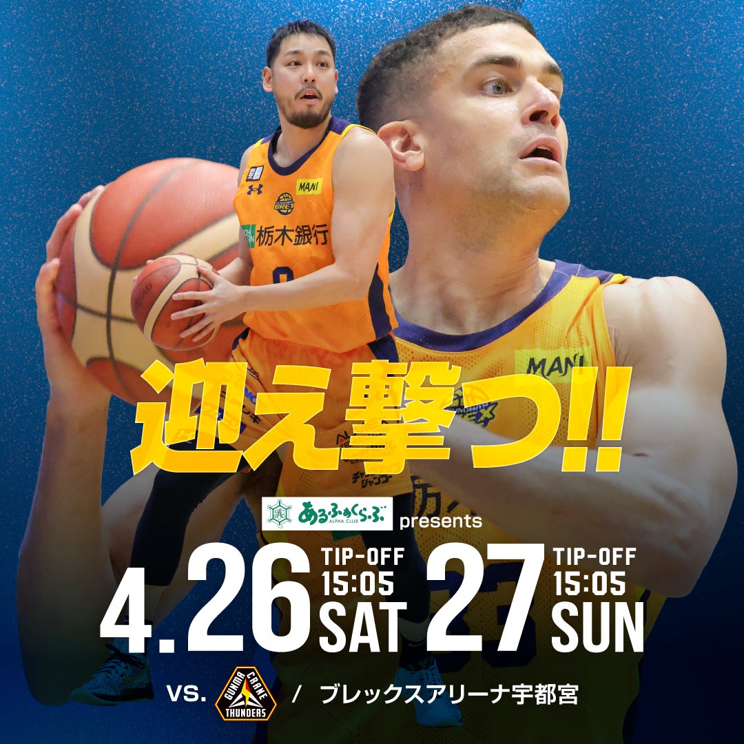 宇都宮ブレックス vs 群馬クレインサンダーズ | NBA2K (B.League