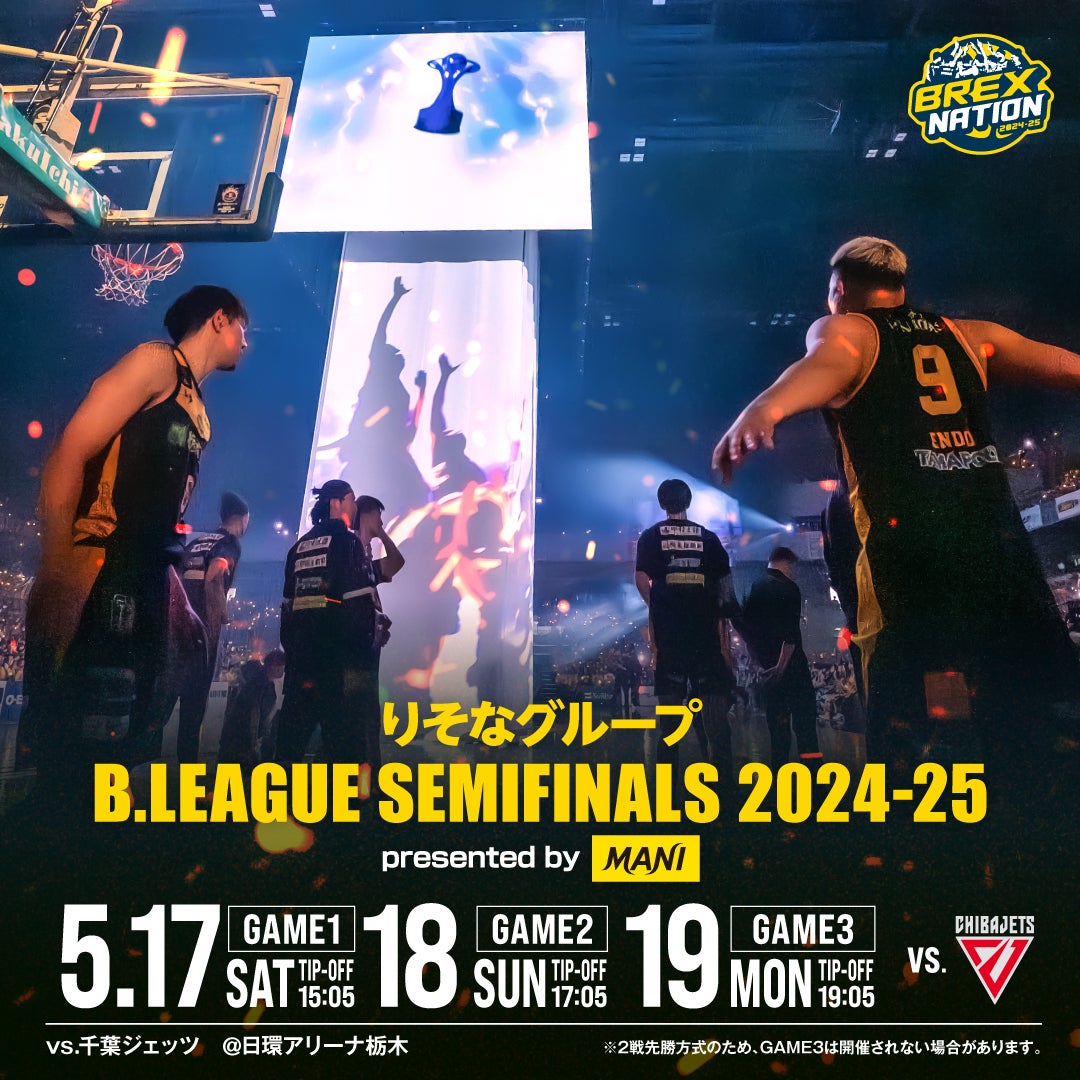 試合情報】りそなグループ B.LEAGUE SEMIFINALS 2024-25