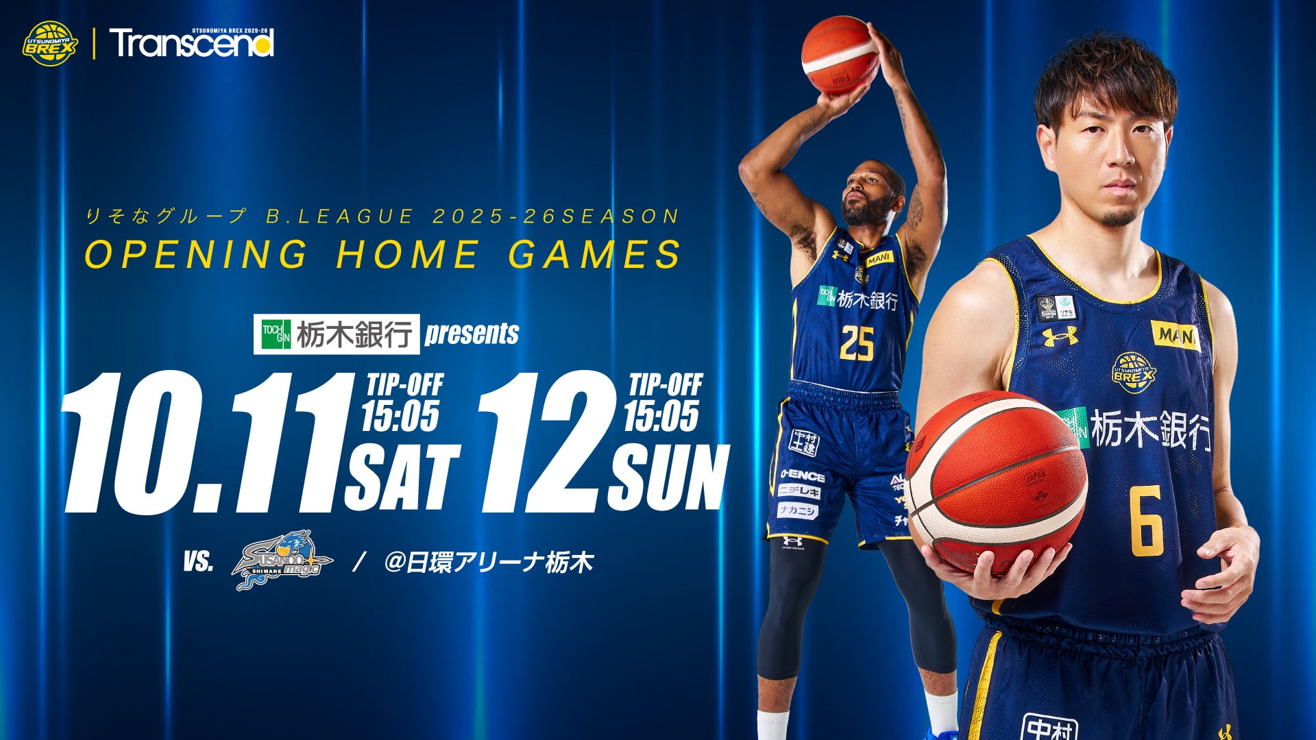 2025年10月11日】宇都宮ブレックス対島根スサノオマジック | B.LEAGUE