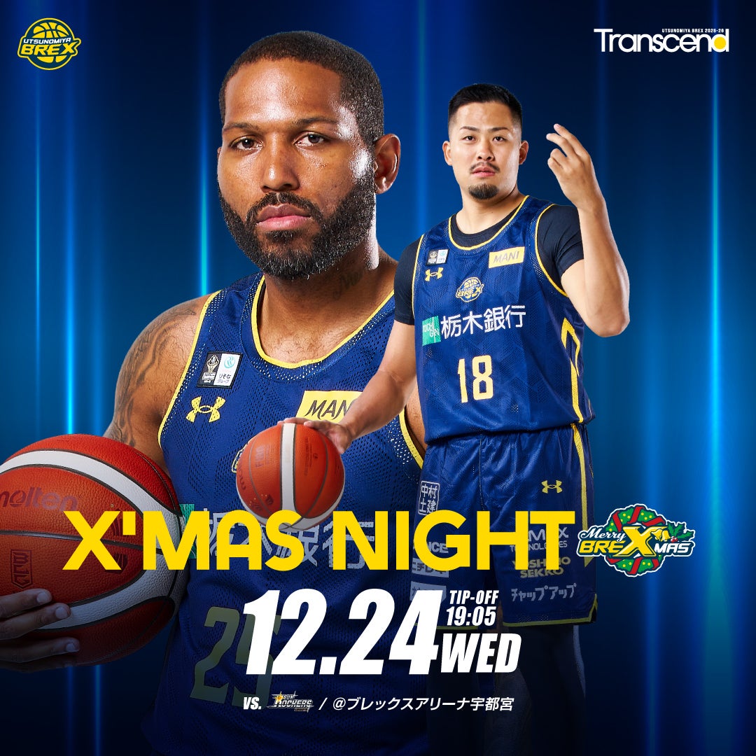 試合情報】12/24(水) サンロッカーズ渋谷戦 | 宇都宮ブレックス