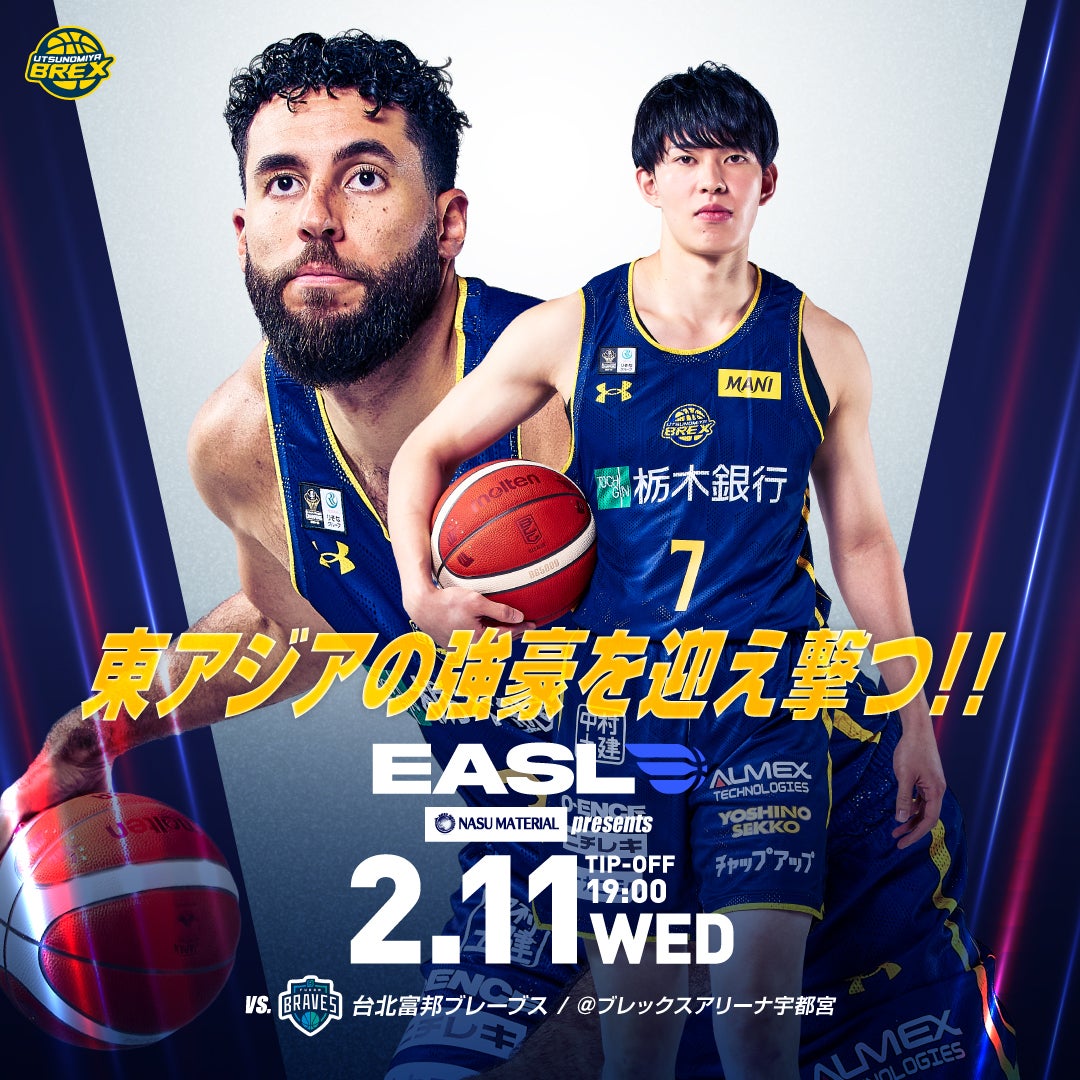 【試合情報】2/11(水) 台北富邦ブレーブス戦 (EASL)