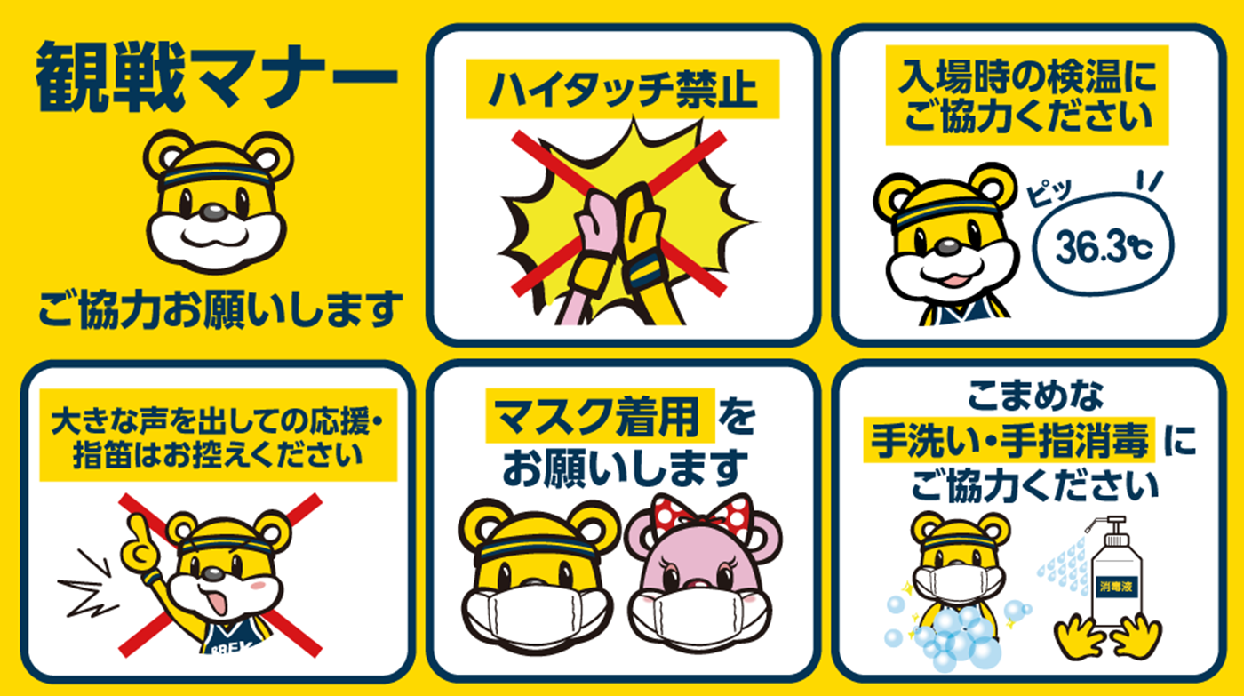 観戦マナー