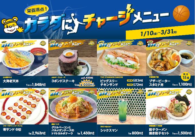 コラボフードメニュー
