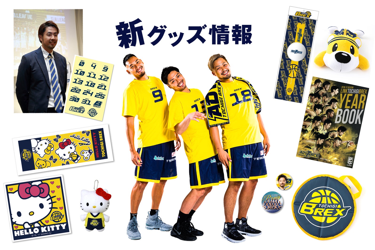 Goods 宇都宮ブレックス